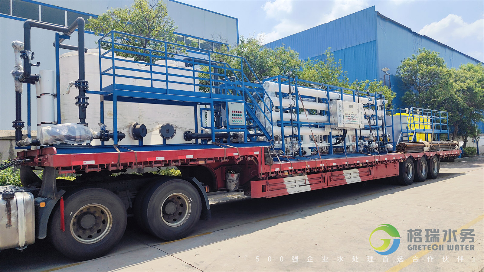 匠心精鑄.不負(fù)重托，格瑞水務(wù)助力濰坊某化工企業(yè)鍋爐補(bǔ)給水+循環(huán)排污水回收利用項(xiàng)目設(shè)備發(fā)貨